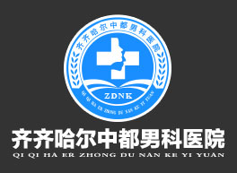 齐齐哈尔男科半岛网页版
