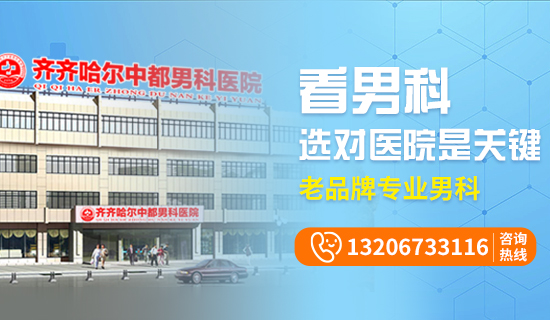 齐齐哈尔男科半岛网页版哪个比较好?齐齐哈尔半岛(中国)官方半岛网页版男科