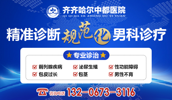 齐齐哈尔市男科半岛网页版可信吗?齐齐哈尔半岛(中国)官方半岛网页版男科