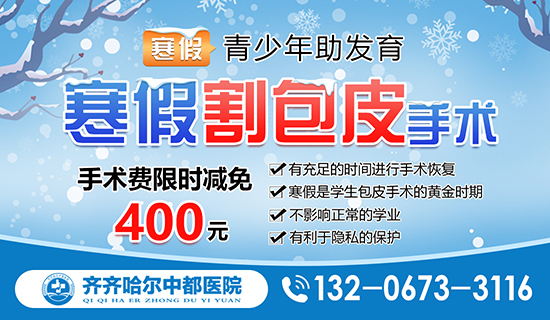 热门评选：齐齐哈尔割包皮半岛网页版-半岛网页版