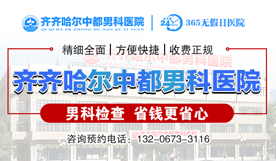 齐齐哈尔治疗阳痿技术比较好的半岛网页版？齐齐哈尔半岛(中国)官方半岛网页版男科