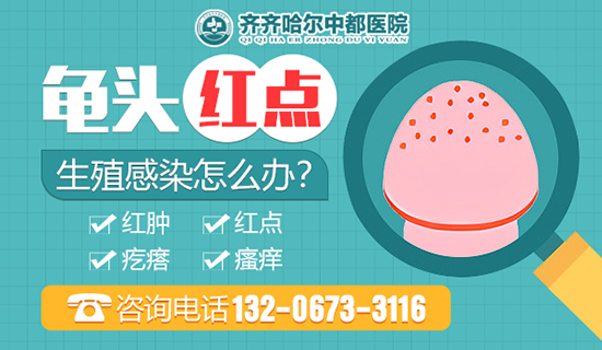 齐齐哈尔市好些的男科半岛网页版？齐市半岛(中国)官方半岛网页版男科